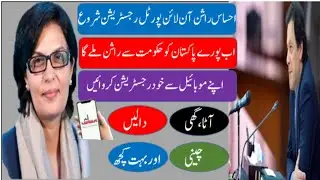 Ehsaas rashan  program mein apply kaise karein/online registrration 2021/AN KHAN TEACH