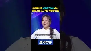 미녀 개그우먼 박은영 근황