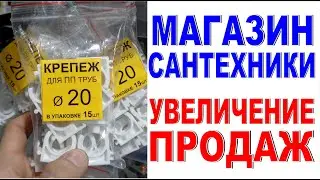 КАК УВЕЛИЧИТЬ ПРОДАЖИ В МАГАЗИНЕ Просто быстро Бизнес идеи