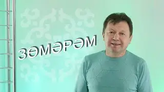 Мират Хакиев.  г.Стерлитамак.  Зумарам. Муз. и слова  Рамиль Гимрани