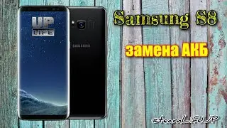 Samsung S8 замена АКБ