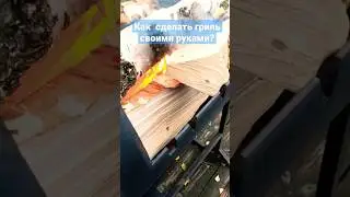Мангал-Барбекю-Гриль своими руками