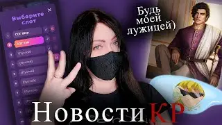 СЛОТЫ - ЛУЧШЕЕ нововведение в КР | ОТВЕТЫ Саши и Анастасии (СНР и ЭС) | НОВОСТИ Клуба Романтики