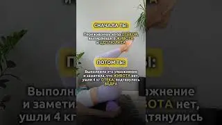 Прикрепила👆полноценную практику от отёков❤️ Сохрани, чтобы не потерять🙏