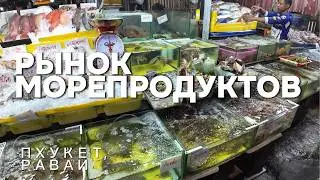 PHUKET: Fish Market | Market Overview, Seafood Prices