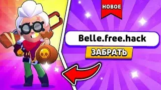 ✅КАК?! НАШЕЛ НОВЫЙ КОД НА БЕЛЛЬ в BRAWL STARS / brawl stars