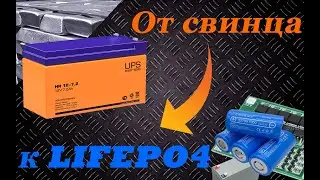 Акуумулятор для эхолота LIFEPO4 12V. Сборка.
