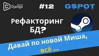 Как правильно организовать таблицы корзины и заказов | Архитектура сервиса games | Проект GSpot