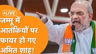 Jammu Kashmir Election: Amit Shah का प्लान "Kashmir" देखिए Sankalp Patr LIVE