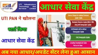how to open aadhar center 2021 l aadhar center kaise khole 2021 l hindi