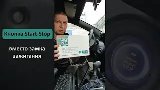 Кнопка Старт-Стоп вместо замка зажигания на базе автосигнализации ZONT