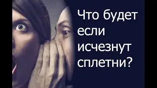"Притча про сплетни": читает автор.