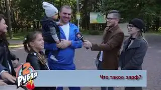 НЕПОЛНАЯ ВЕРСИЯ!!! 2 рубля. 01.10.2017 Зверева Мамошко. Леся Кодуш и Слава Нагорный. ЛУЧ. Discowox.