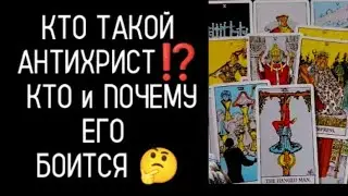 #Таро