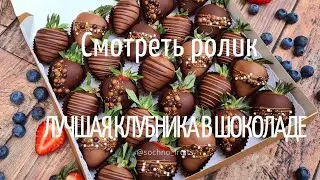 Мы собираем лучшие подарочные наборы из экзотических фруктов и клубники в шоколаде.