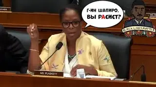 Бен Шапиро | Конгрессвумен: - Вы Расист?