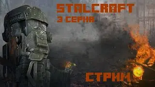 StalCraft 3серия прохождение