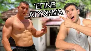 BODYBUILDER EKANE ΤΟ ΜΕΓΑΛΟ ΛΑΘΟΣ
