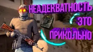 НЕАДЕКВАТНОСТЬ ЭТО ПРИКОЛЬНО | КАК ПОМЕНЯТЬ ФИГУРКУ НА ГЛАВНОМ ЭКРАНЕ CS:GO