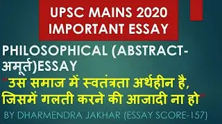 UPSC CSE PHILOSOPHICAL(ABSTRACT ESSAY) ESSAY WRITING LESSON-7