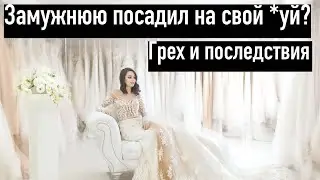 увёл чужую жену? Что будет?