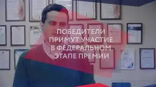 Всероссийская премия 