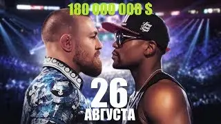 CONOR VS MAYWEATHER - in the ring for $ 180 million