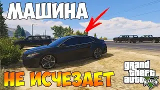 GTA 5 - Как сохранить машину на месте в GTA 5?