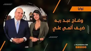وضاح عبد ربه | تحديات الإعلام السوري وتطوير الصورة الذهنية.. من إكسبو سوريا إلى عرس قلعة دمشق