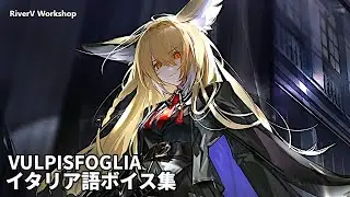 Vulpisfoglia Italian Voice Lines | Arknights/明日方舟 ヴァルピスフォーリア イタリア語ボイス集