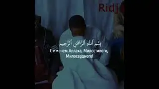Красивое чтение Корана.