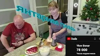 Хит сезона Грин бар 2023 салат *Янтарная гроздь*