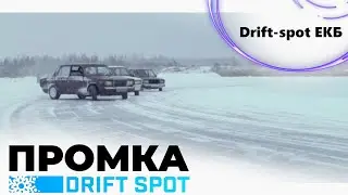 Открытие зимнего Drift_Spot в Екатеринбурге.
