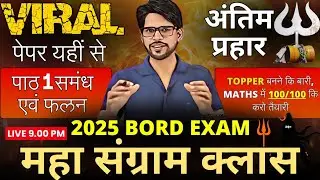 ONE SHOT 🔥2024 2025🔥12th maths, chapter 1 संबंध एवं फलन, Most important प्रश्न, wifi success classes