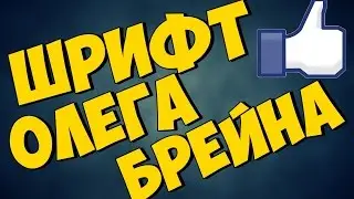 Превью как у брейндита | Ссылка под видео.