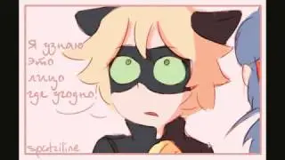 #1 Комикс ЛедиБаг и Супер кот(Кот Нуар)  Я узнаю это лицо где угодно!
