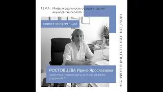 Мифы и реальность о родах глазами акушера-гинеколога