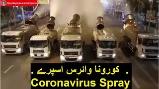 Coronavirus spray in China   کورونا وائرس اسپرے