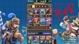 Первый клан вар War4yH`a || Clash Royale