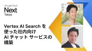 Vertex AI Search を使った社内向け AI チャット サービスの構築