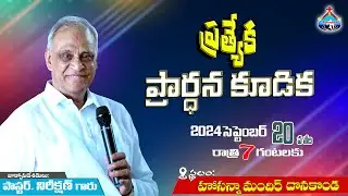 🔴ప్రత్యేక ప్రార్ధన కూడిక||20-09-24|| దొనకొండ ||వర్తమానికులు- పాస్టర్ నిరీక్షణ గారు