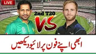 Pakistan vs New Zealand  2nd T-20 2018 Live Streaming|pak vs Nz 2nd t20 Live Streaming