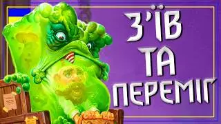 Hearthstone. МЕХ ВОЇН - БЕЗСМЕРТНИЙ. Перша Стабільна Колода після Нерфів