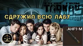 СДРУЖИЛ ВСЮ ЛАБУ РАДИ КВЕСТА | ESCAPE FROM TARKOV |