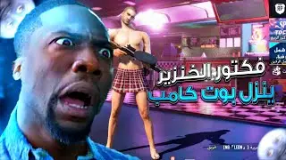 فكتور الخنزير ينزل بوت كامب شاهد قبل الحذف🤭🔥PUBG MOBILE