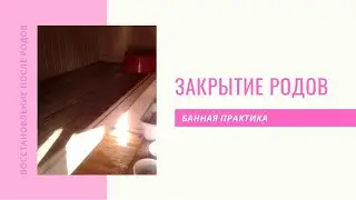Правка и ладка женщины после родов
