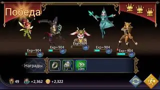 Lords Mobile Атака героев Глава 4 Элитный  4-18