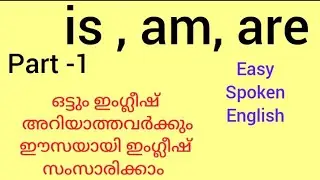 How To Use 'is, am, are' / Easy English Grammar /Spoken English Beginners [part -1]