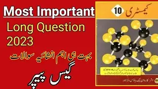 10th Chemistry Important Long Question || 10th Chemistry Guess Paper 2023