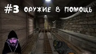 (｡◕‿‿◕｡)▲Half-Life 2 Episode 3 - The Closure прохождение▲ОРУЖИЕ В ПОМОЩЬ▲#3 (｡◕‿‿◕｡)